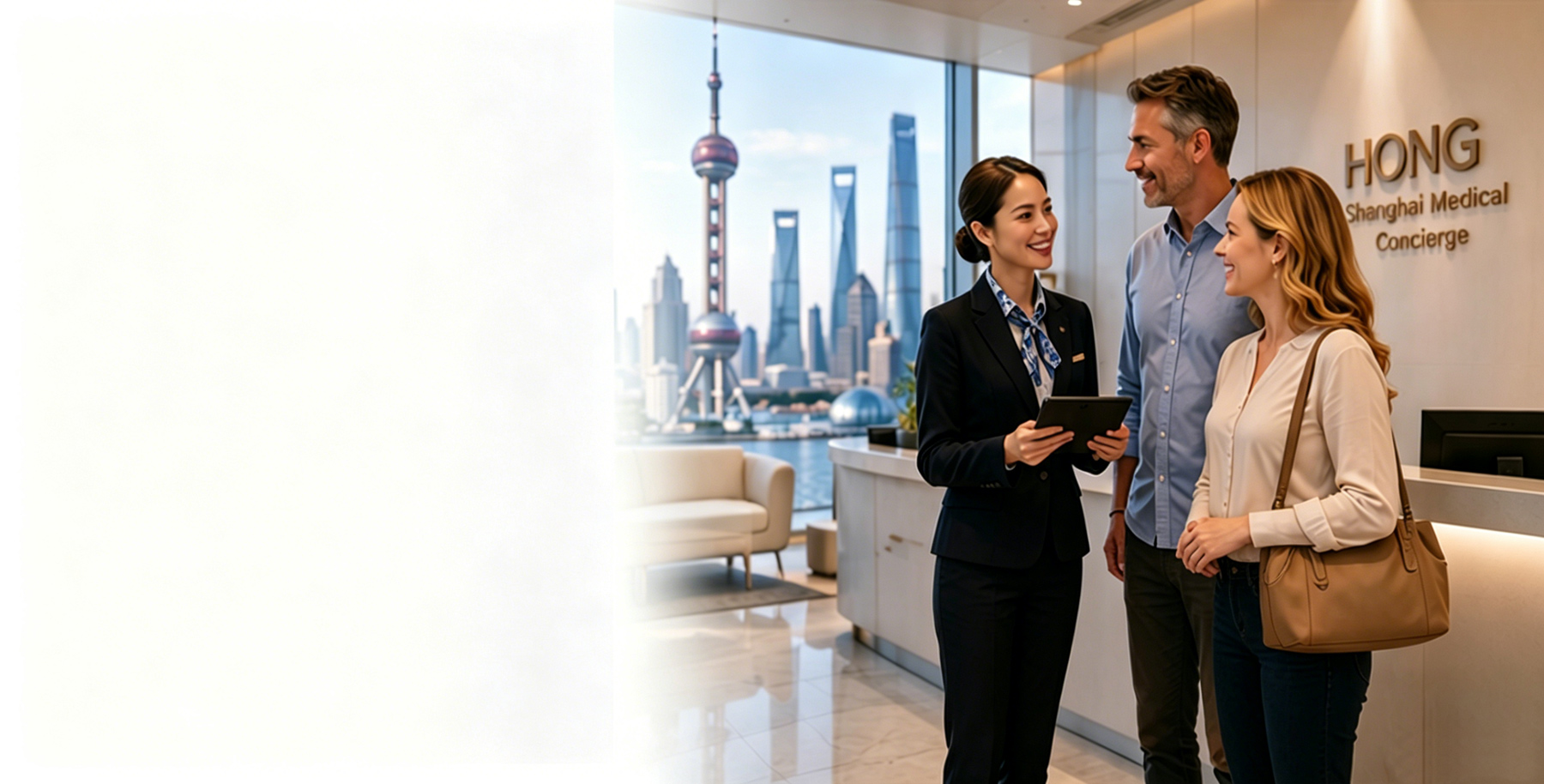 Shanghai medical concierge lobby with Pudong skyline view